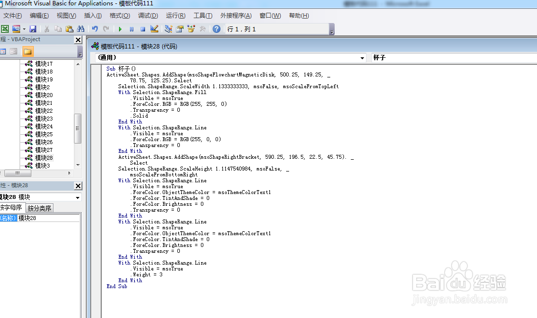 如何利用VBA代码画杯子