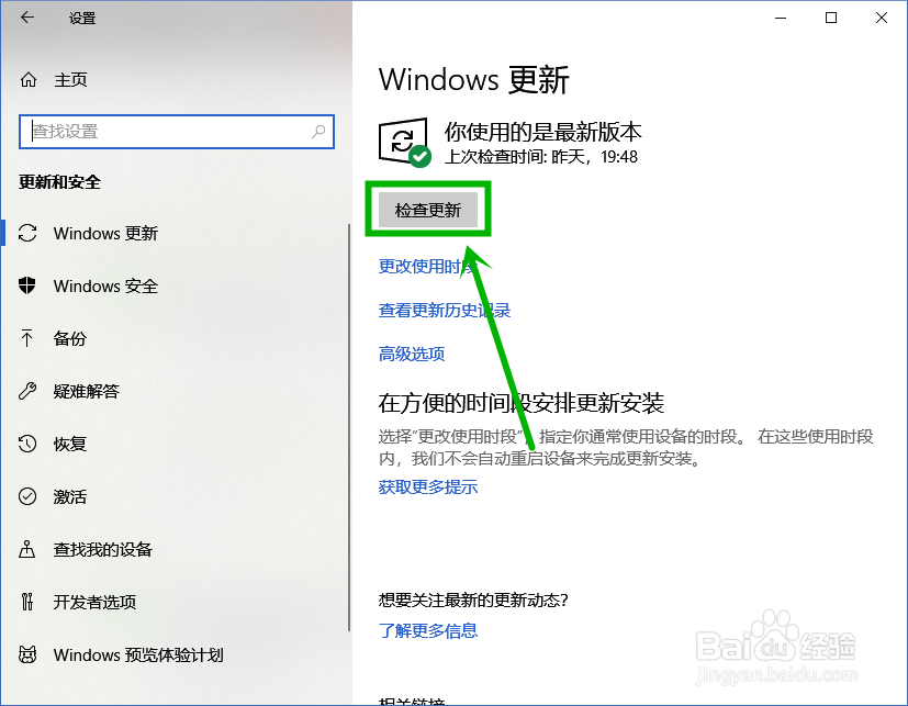 win10提示“你的设备已过期...”解决方法