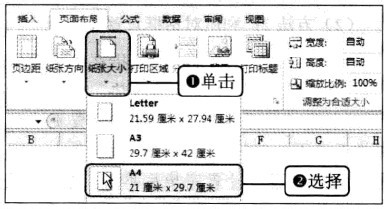 Excel2010中如何设置纸张打印的大小