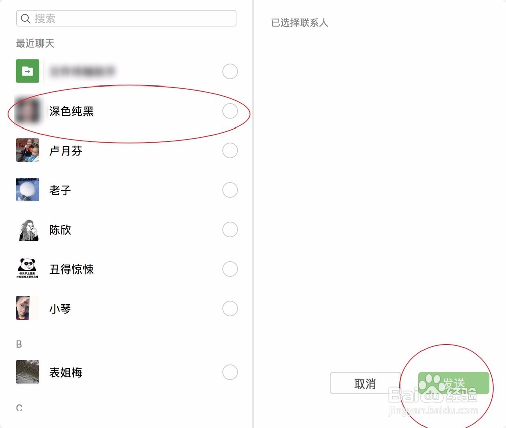 MacBook Pro如何保存微信小视频