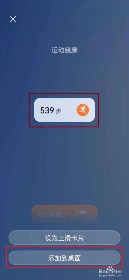 华为手机桌面怎么显示步数?