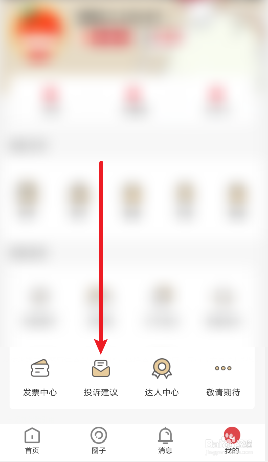 海底捞怎么投诉