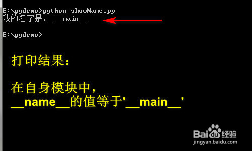 python中__name__的用法和值