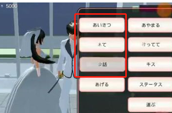 樱花校园模拟器怎么结婚