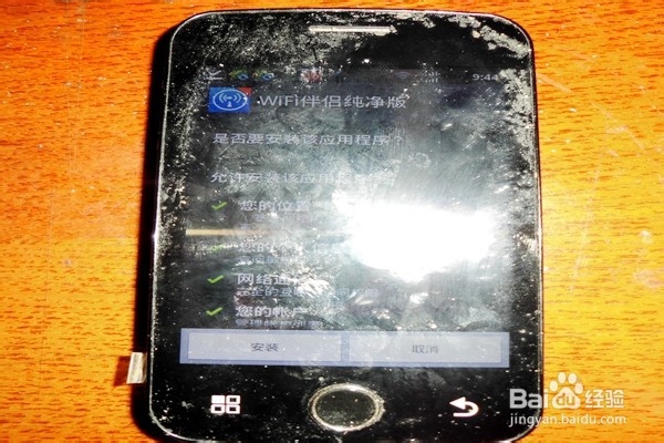 怎样用手机下载wifi伴侣?