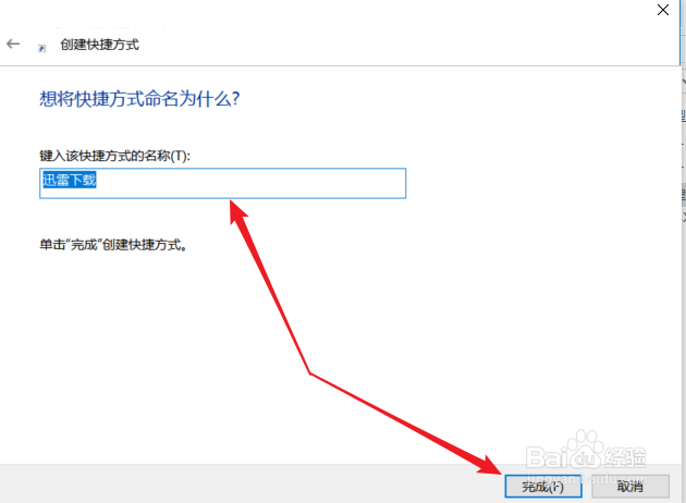 如何创建桌面快捷方式？