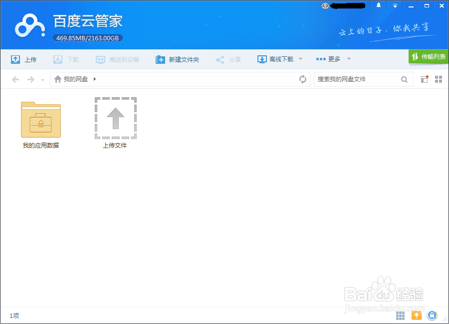 迅雷下载资源不足用百度云管家解决的办法。