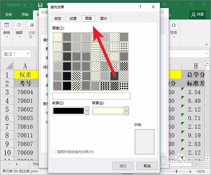 excel给批注添加图案的方法