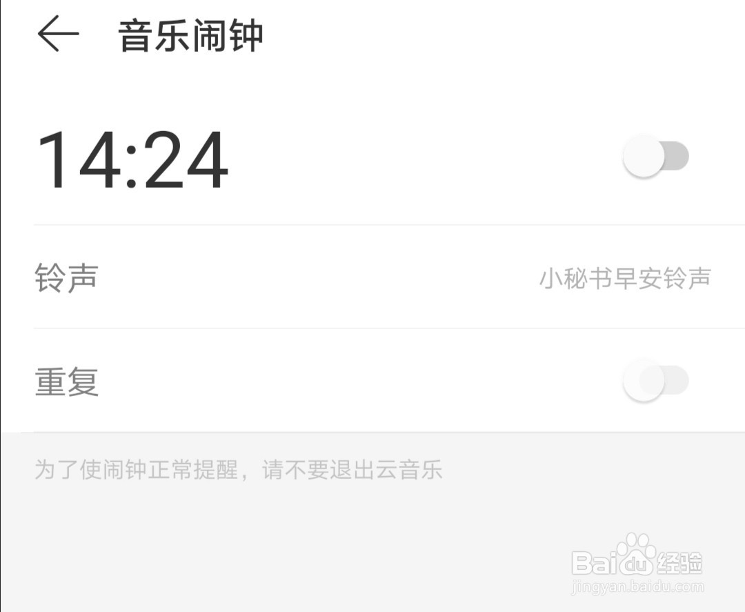 网易云音乐如何设置音乐闹铃