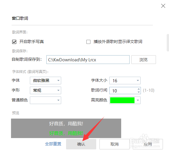 酷我音乐怎么关闭外语译文显示