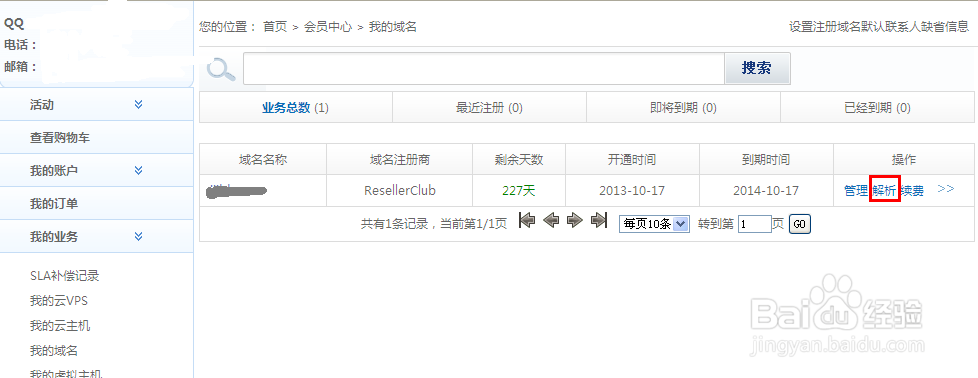 网站域名如何解析