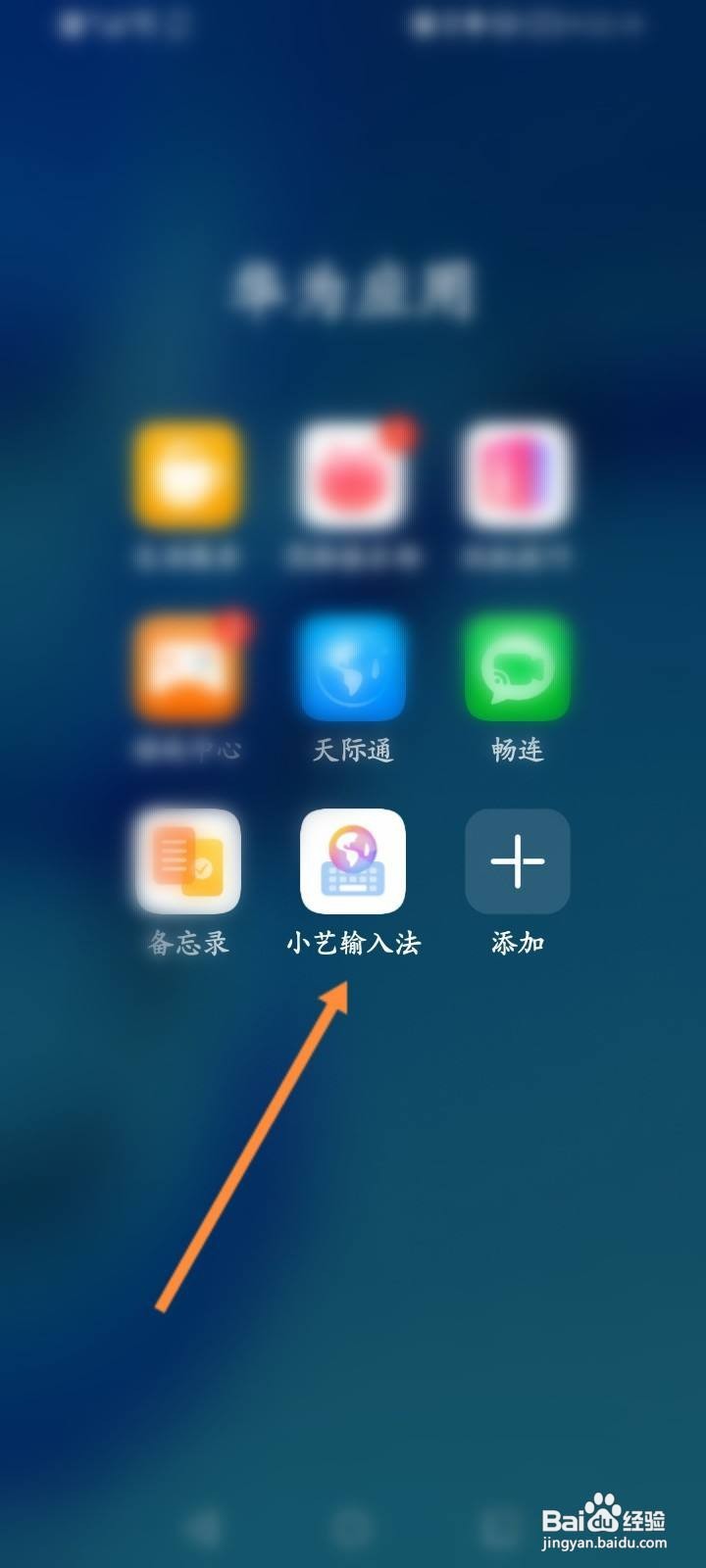 小艺输入法怎么开启手写注音功能