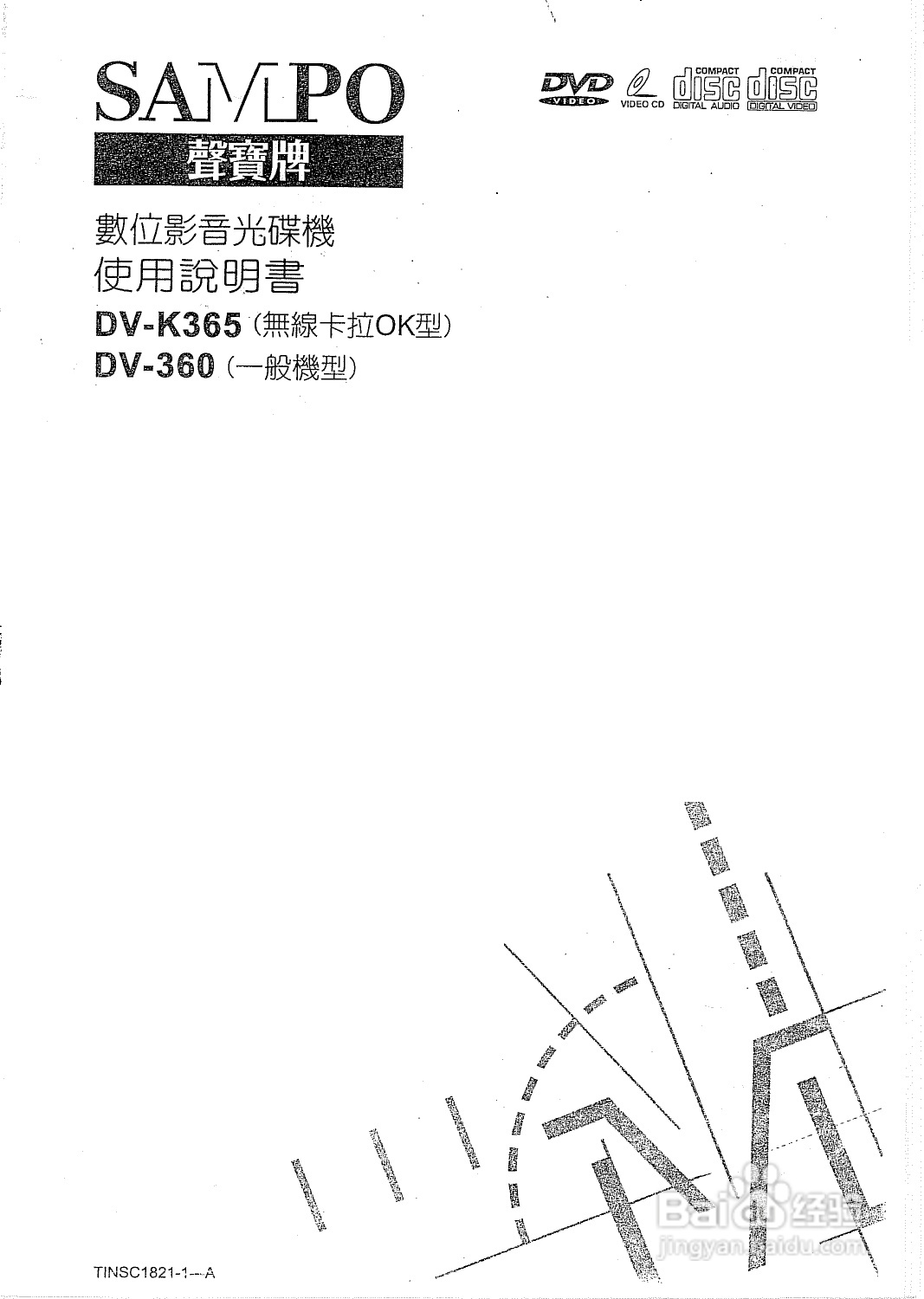 声宝DVD3型DVD播放机说明书:[1]