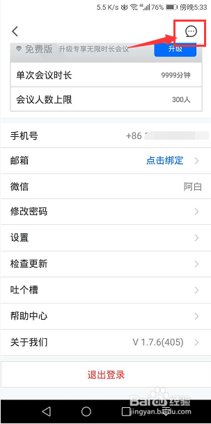 腾讯会议怎么关闭消息红点提醒