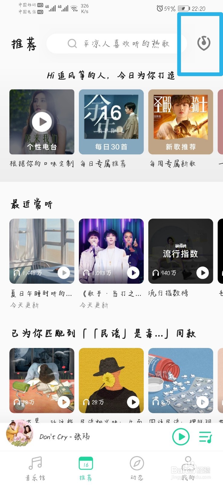 手机QQ音乐的新版听歌识曲在哪