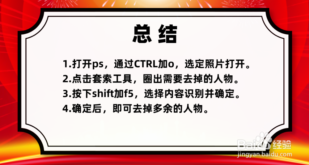 如何把照片中多余的人P掉?