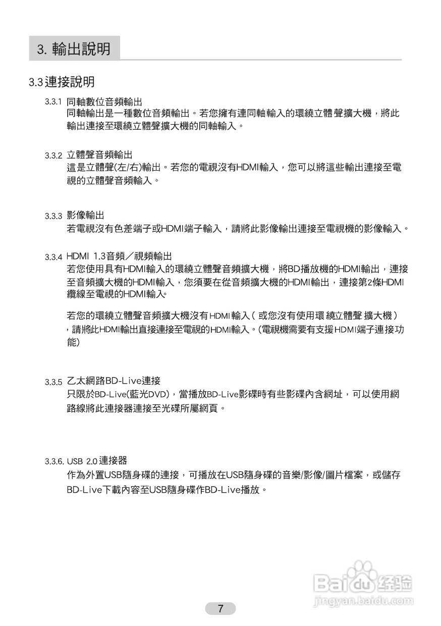 声宝BD-H720型蓝光影音播放器说明书:[1]