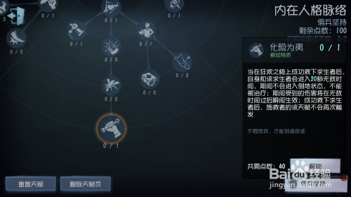 第五人格佣兵天赋加点攻略