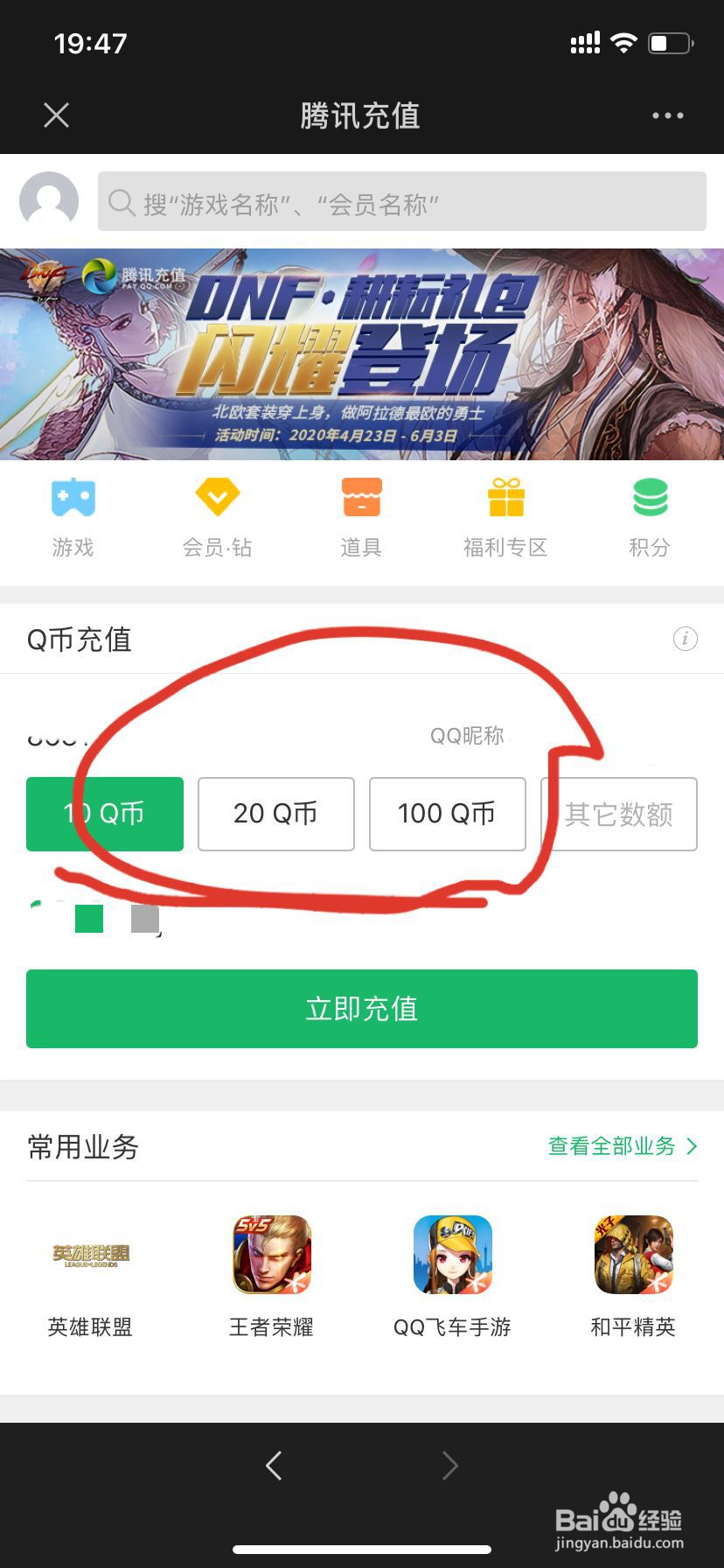 微信怎么充Q币？