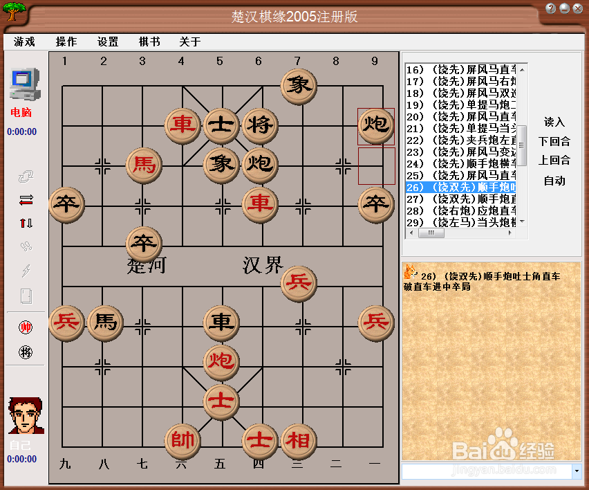 梅花泉第二十六篇棋谱