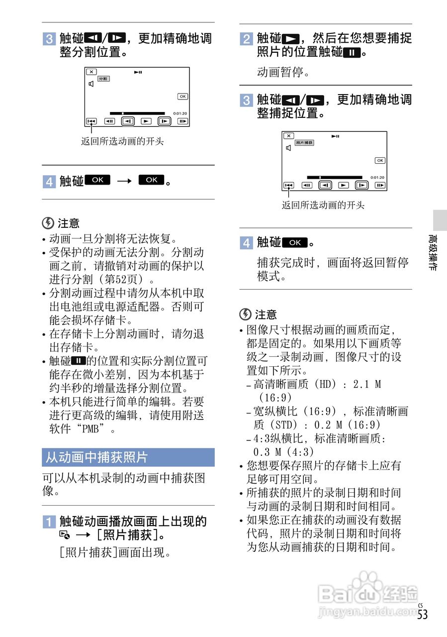 索尼NEX-VG20E数码摄相机使用说明书:[6]