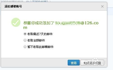 QQ邮箱怎么收其它邮箱的邮件 如何收取126邮箱