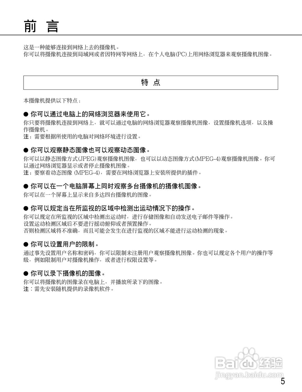 Panasonic WV-NM100网络摄像机使用说明书:[1]