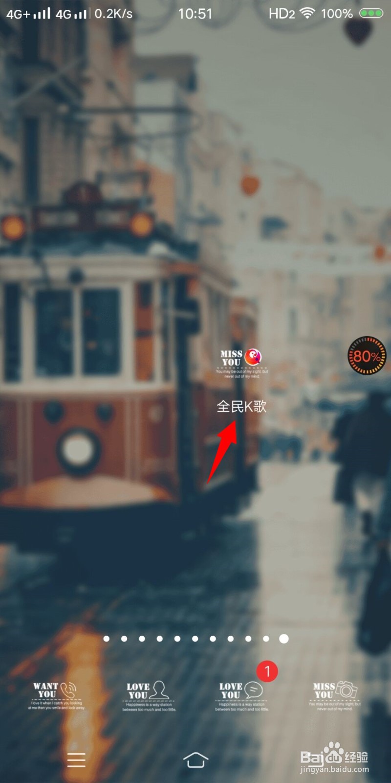 全民K歌如何关闭手机型号的显示