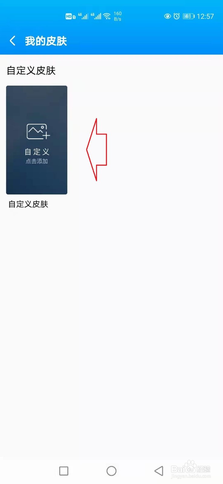 怎样更改酷狗音乐皮肤