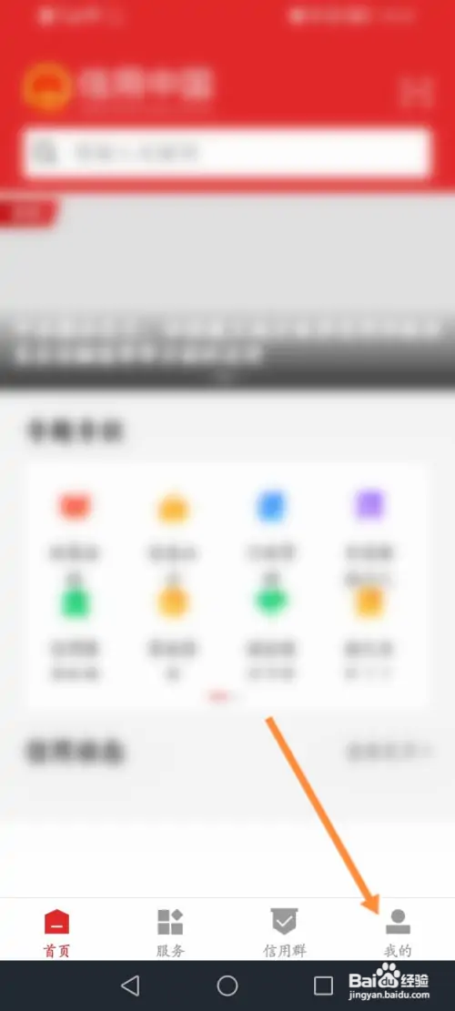 信用中国如何查看到版本号信息