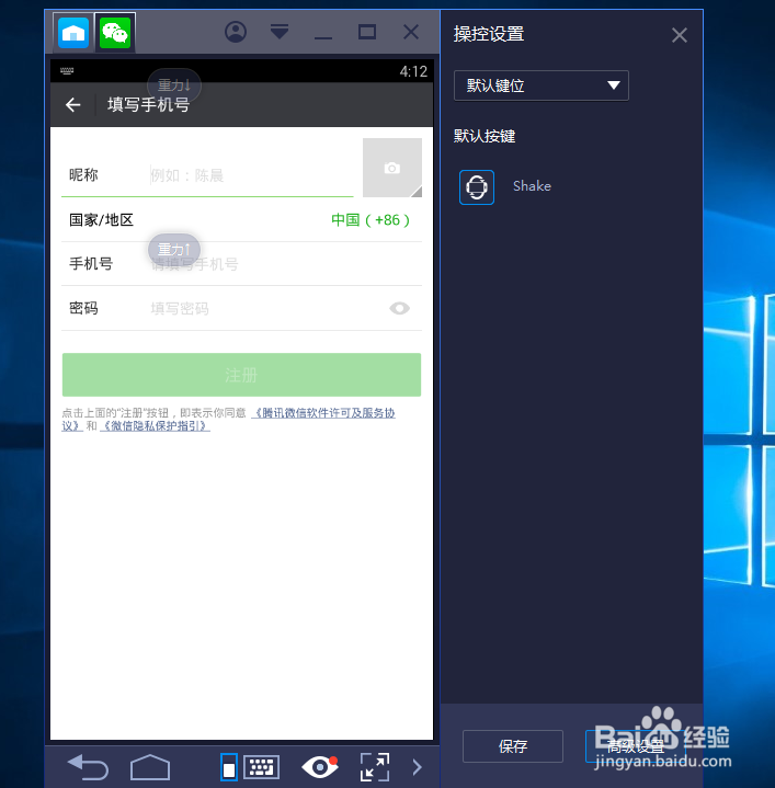 怎么用电脑申请微信号