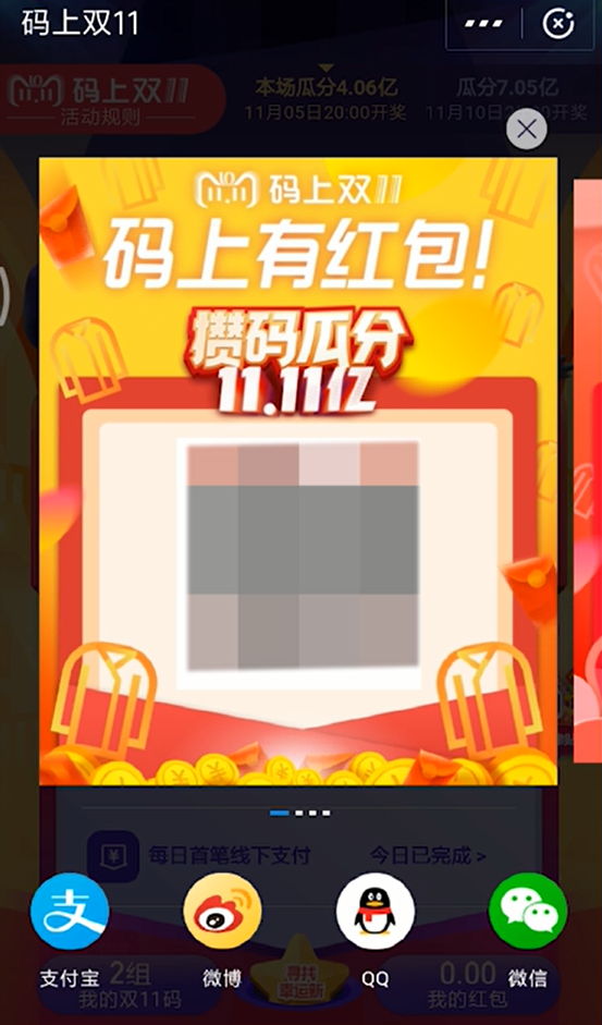 如何参与支付宝攒码瓜分11.11亿