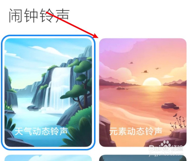 小米11怎么更换闹钟铃声？