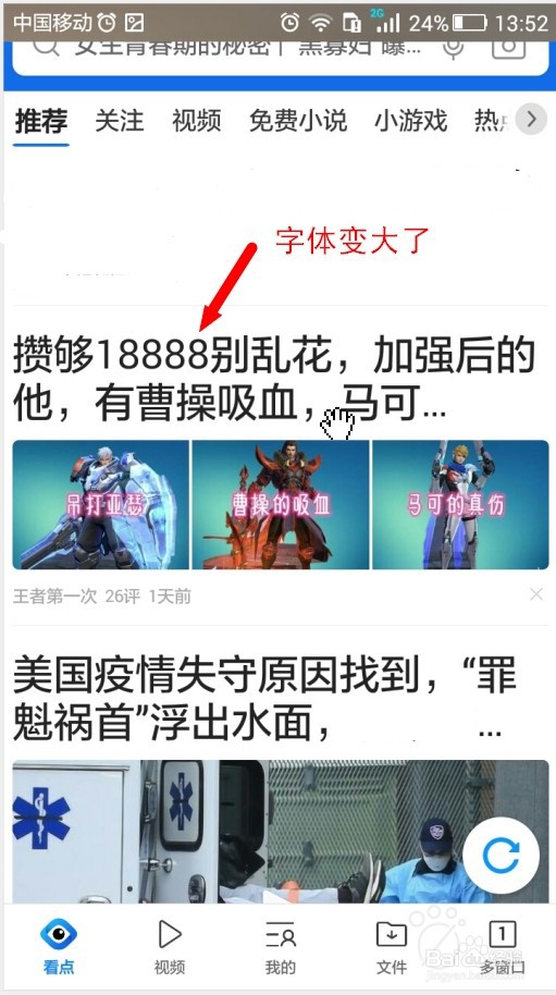 怎么调大手机QQ浏览器的字体