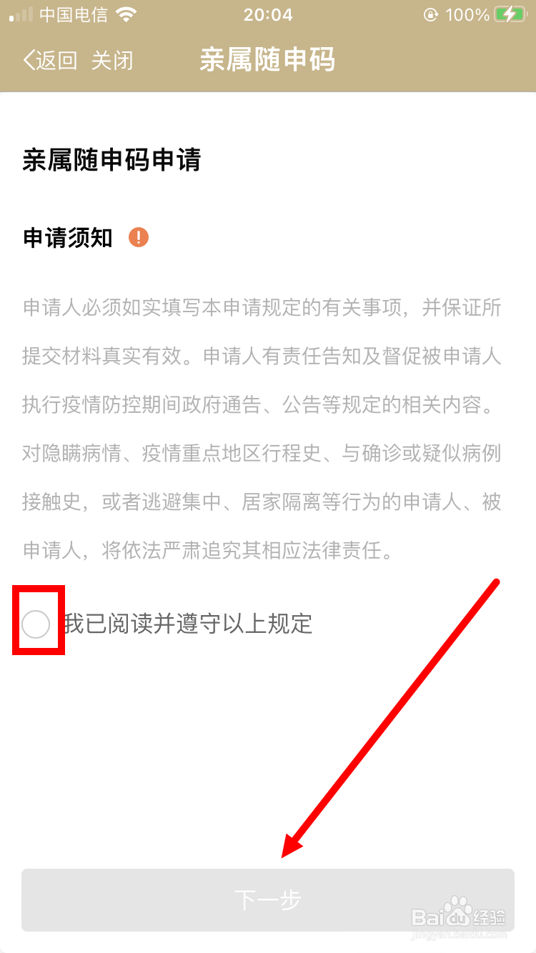 亲属随申码怎么申请