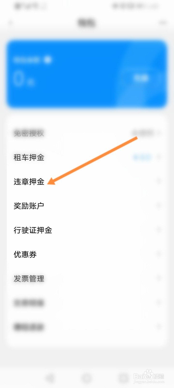 联动云租车怎么查看违章押金