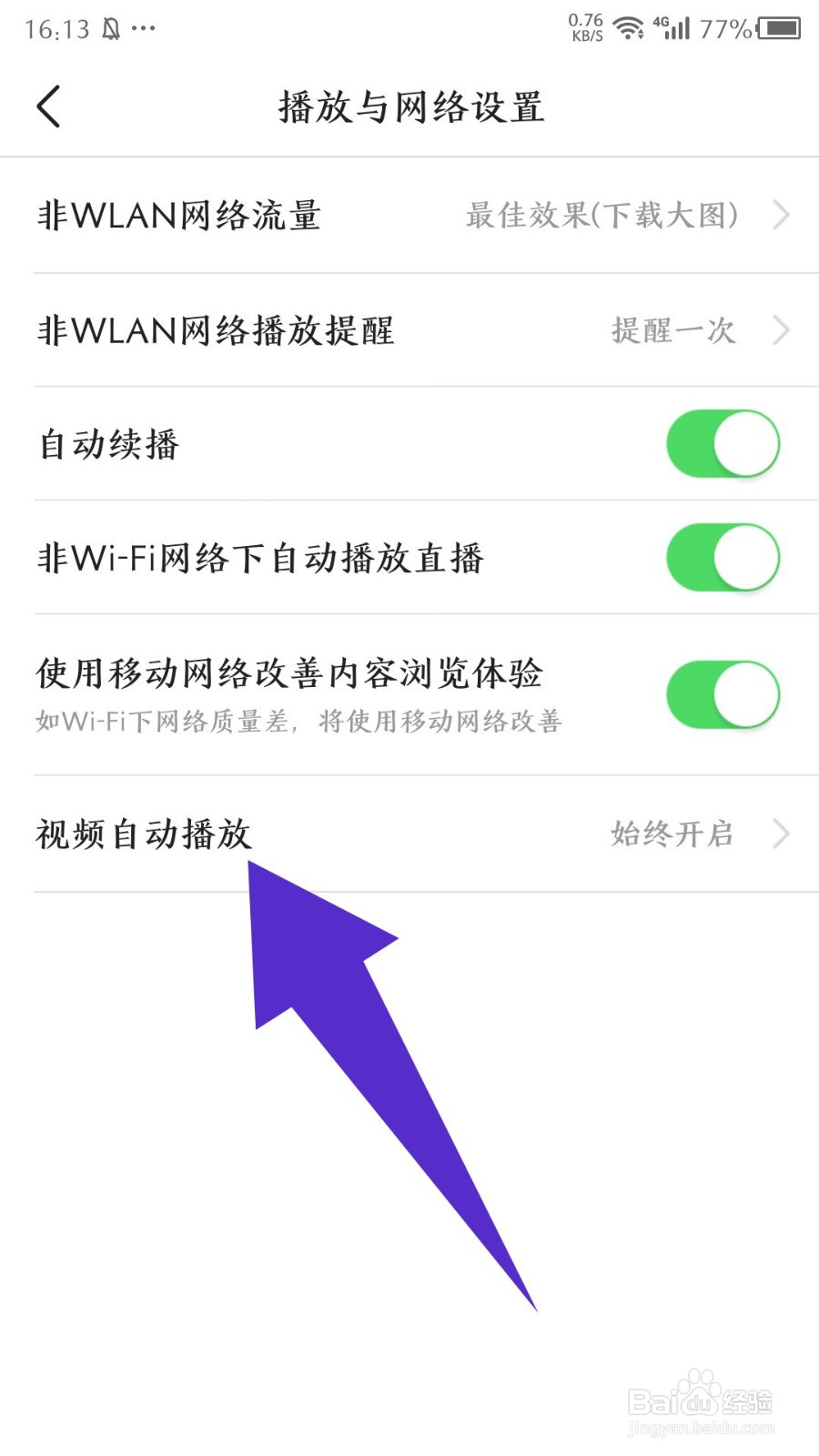 《今日头条》视频自动播放怎么关闭