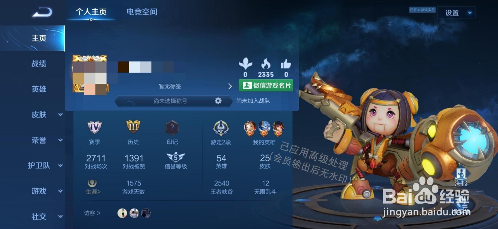 王者荣耀如何查看信誉分