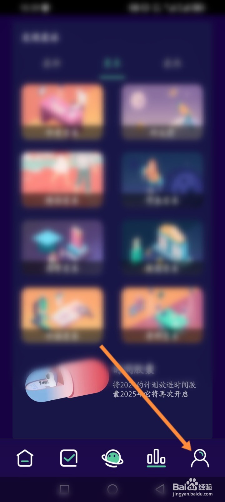 禅定空间APP如何定制皮肤