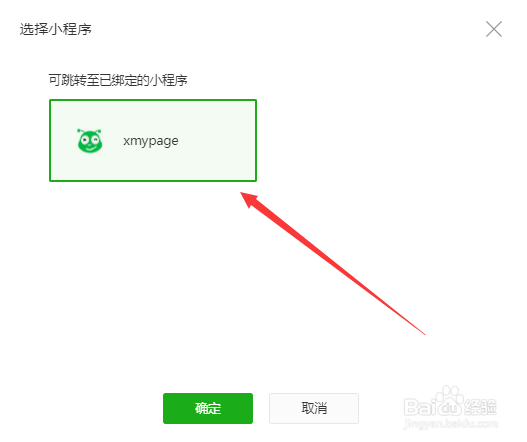 怎样将小蚂蚁的页面模板添加到微信公众平台?