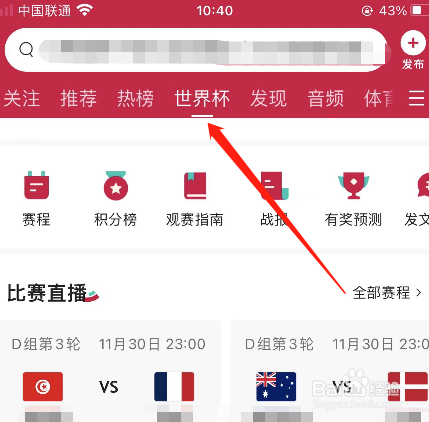 今日头条如何查看世界杯球队排名？