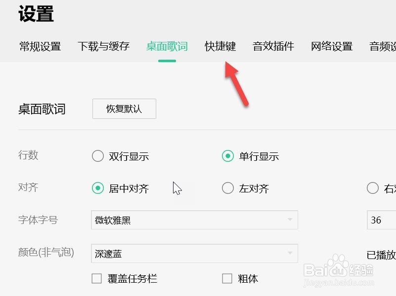 qq音乐怎么找到冲突的快捷键