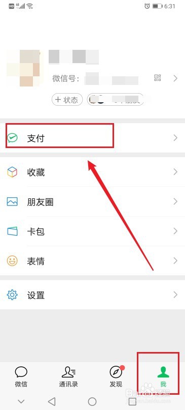 怎么取得可用做证明材料的微信账单