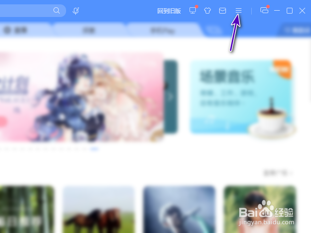 搜狗音乐怎样关闭我关注的主播上线提醒