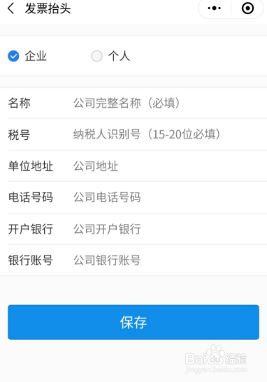 高速发票微信支付怎么开
