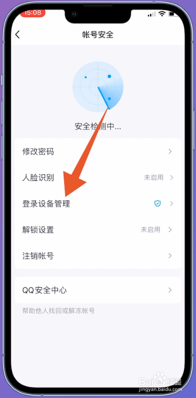 qq新设备登录验证怎么解除