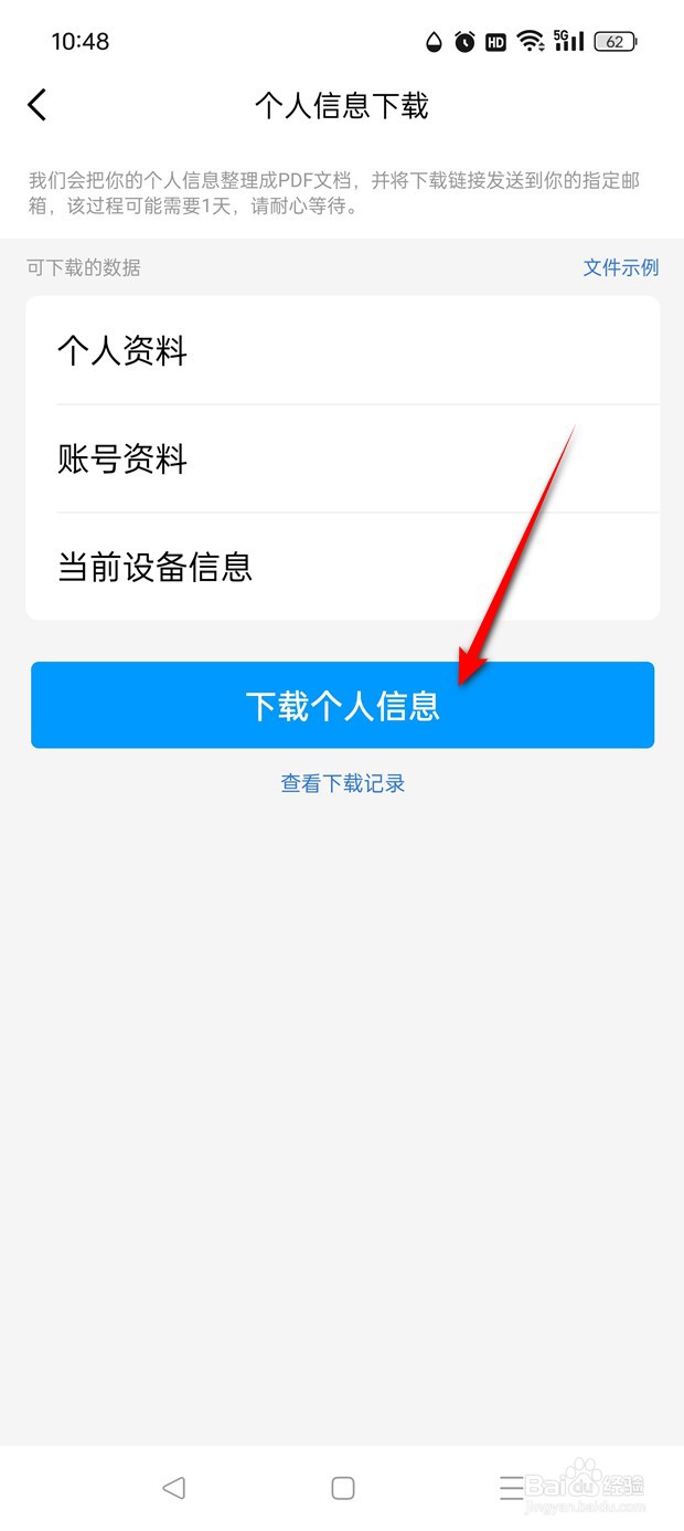 QQ个人信息如何下载导出