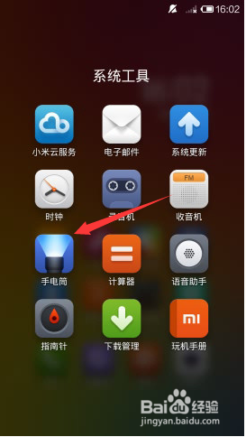 红米note开手电筒