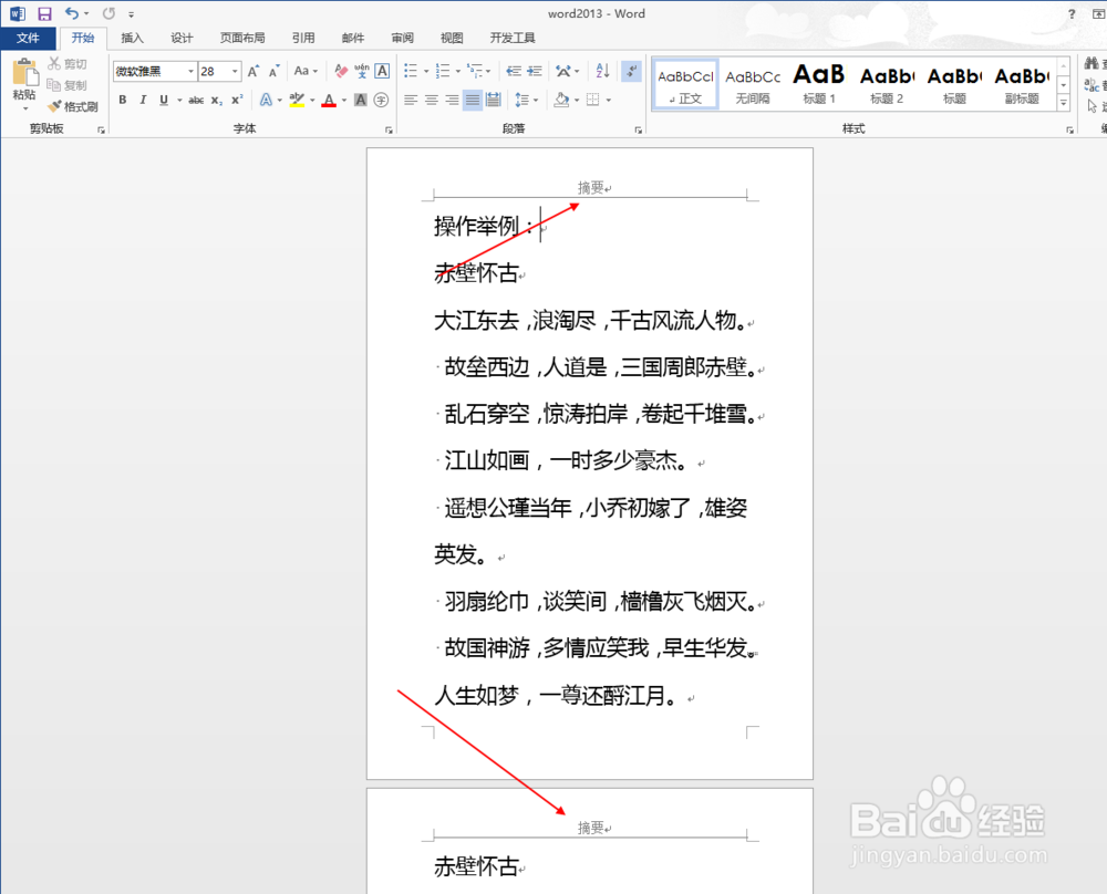 word2013中如何设置不同的页眉或者页脚