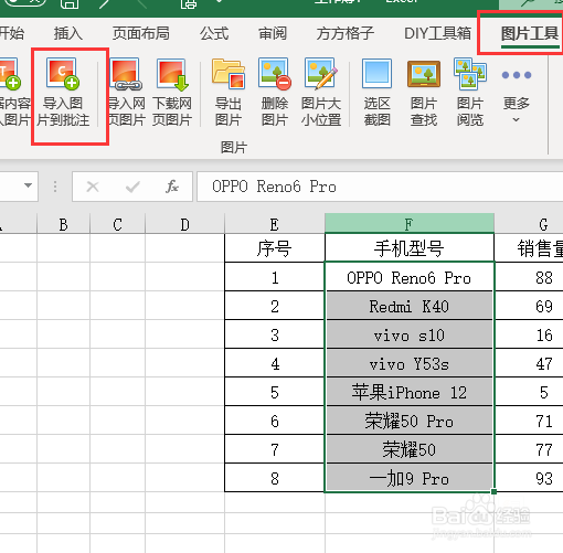 Excel如何根据单元格内容插入同名称图片到批注